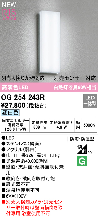 オーデリック OG254505R エクステリア - 屋外照明