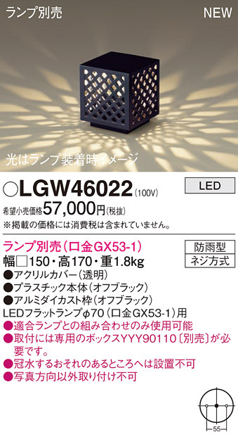 画像1: パナソニック LGW46022 エクステリア ガーデンライト 据置取付型 LED スパイク付 防雨型 ランプ別売 (口金GX53-1) (1)