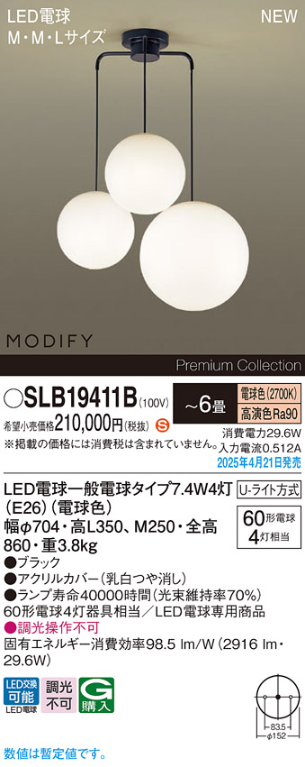 画像1: パナソニック SLB19411B(ランプ同梱) シャンデリア 6畳 LED(電球色) 天井吊下型 Uライト方式 ランプ交換型 MODIFY ブラック (1)