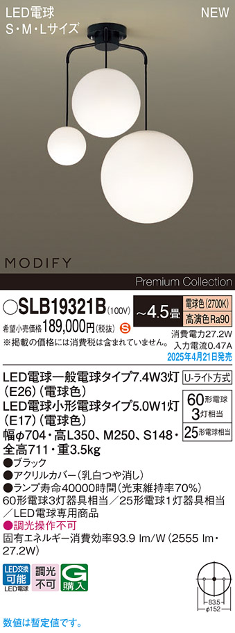 画像1: パナソニック SLB19321B(ランプ同梱) シャンデリア 4.5畳 LED(電球色) 天井吊下型 Uライト方式 ランプ交換型 MODIFY ブラック (1)