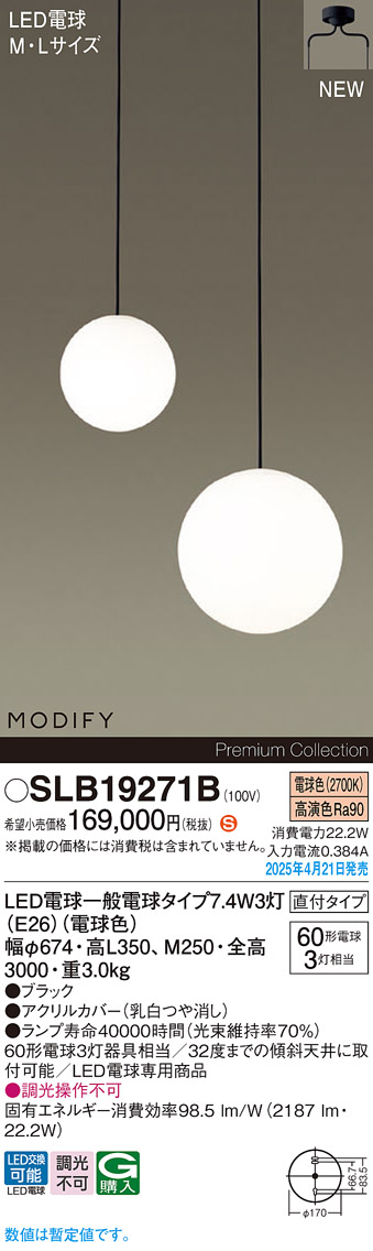 画像1: パナソニック SLB19271B(ランプ同梱) シャンデリア LED(電球色) 天井吊下型 吹き抜け用シャンデリア 直付タイプ ランプ交換型 MODIFY ブラック (1)