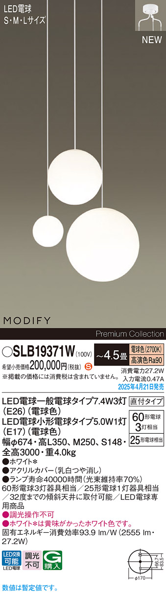 画像1: パナソニック SLB19371W(ランプ同梱) シャンデリア 4.5畳 LED(電球色) 天井吊下型 吹き抜け用シャンデリア 直付タイプ ランプ交換型 MODIFY ホワイト (1)
