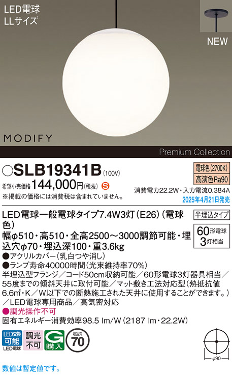 画像1: パナソニック SLB19341B(ランプ同梱) ペンダント LED(電球色) 天井半埋込吊下型 吹き抜け用 ランプ交換型 MODIFY ブラック (1)