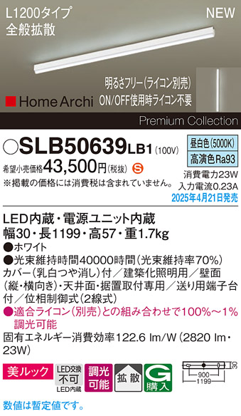 画像1: パナソニック SLB50639LB1 建築化照明器具 L1200 調光(ライコン別売) LED(昼白色) 天井直付型 壁直付型 据置取付型 美ルック 拡散 HomeArchi ホワイト (1)