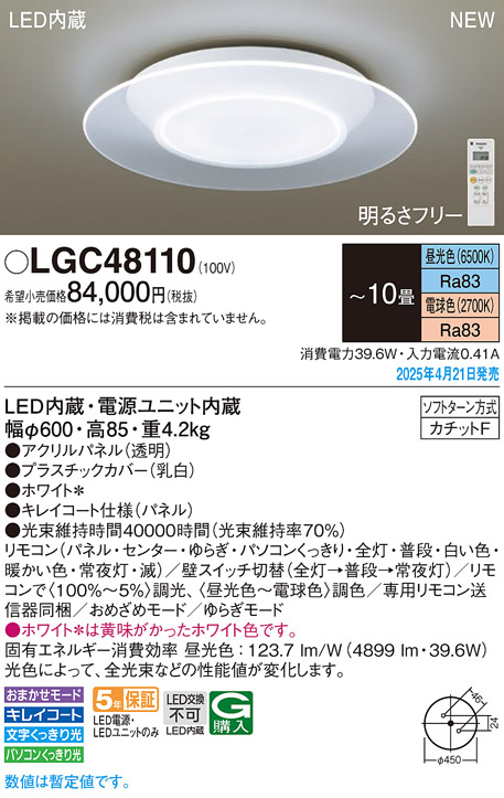 画像1: パナソニック LGC48110 シーリングライト 10畳 リモコン調光 リモコン調光調色 カチットF ホワイト (1)