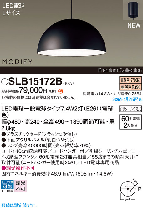 画像1: パナソニック SLB15172B(ランプ同梱) ペンダント LED(電球色) 天井吊下型 ダイニング用 引掛シーリング ランプ交換型 MODIFY パネル付型 ブラック (1)