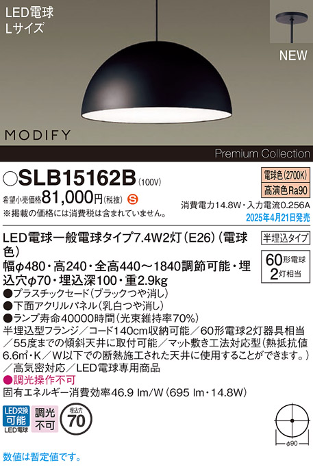 画像1: パナソニック SLB15162B(ランプ同梱) ペンダント LED(電球色) 天井半埋込吊下型 ダイニング用 ランプ交換型 MODIFY パネル付型 ブラック (1)