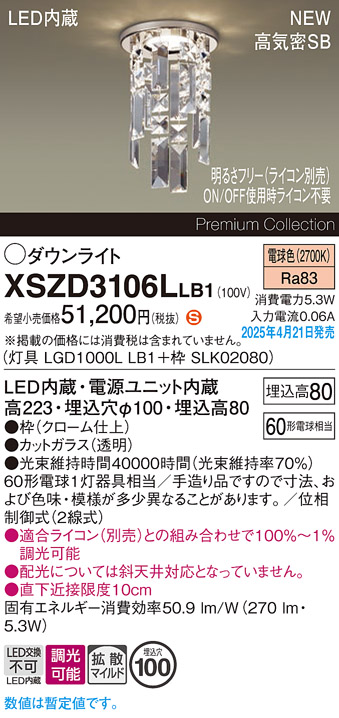 画像1: パナソニック XSZD3106LLB1 ダウンライト 埋込穴φ100 調光(ライコン別売) LED(電球色) 天井埋込型 浅型8H 高気密SB形 拡散マイルド (1)