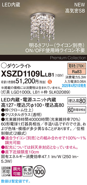画像1: パナソニック XSZD1109LLB1 ダウンライト 埋込穴φ100 調光(ライコン別売) LED(電球色) 天井埋込型 浅型8H 高気密SB形 拡散マイルド (1)