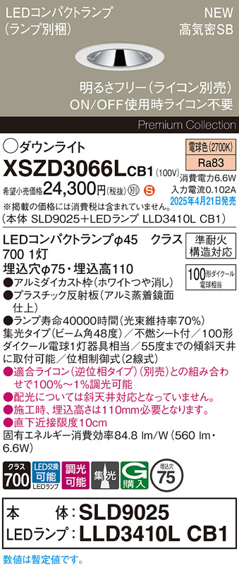 画像1: パナソニック XSZD3066LCB1(ランプ別梱) ダウンライト 埋込穴φ75 調光(ライコン別売) LED(電球色) 天井埋込型 高気密SB形 集光48度 ランプ交換型 ホワイト (1)