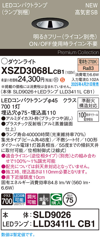画像1: パナソニック XSZD3068LCB1(ランプ別梱) ダウンライト 埋込穴φ75 調光(ライコン別売) LED(電球色) 天井埋込型 高気密SB形 集光48度 ランプ交換型 ブラック (1)