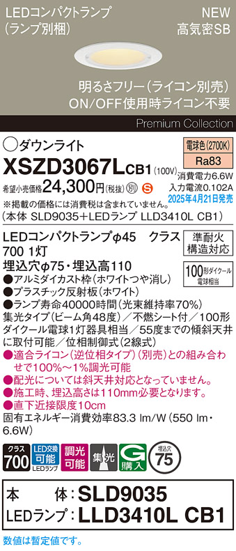 画像1: パナソニック XSZD3067LCB1(ランプ別梱) ダウンライト 埋込穴φ75 調光(ライコン別売) LED(電球色) 天井埋込型 高気密SB形 集光48度 ランプ交換型 ホワイト (1)
