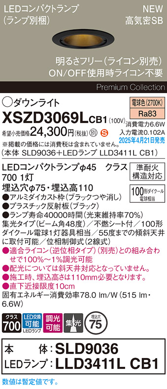 画像1: パナソニック XSZD3069LCB1(ランプ別梱) ダウンライト 埋込穴φ75 調光(ライコン別売) LED(電球色) 天井埋込型 高気密SB形 集光48度 ランプ交換型 ブラック (1)