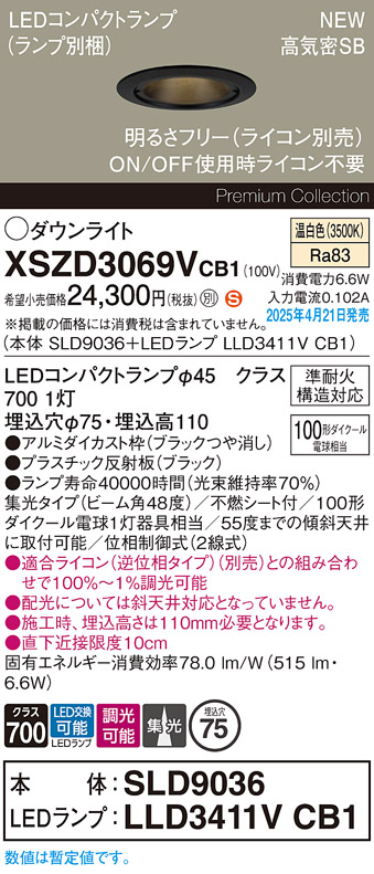 画像1: パナソニック XSZD3069VCB1(ランプ別梱) ダウンライト 埋込穴φ75 調光(ライコン別売) LED(温白色) 天井埋込型 高気密SB形 集光48度 ランプ交換型 ブラック (1)