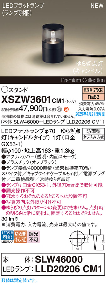 画像1: パナソニック XSZW3601CM1(ランプ別梱) スタンド LED(電球色) 据置取付型 スパイク付 ランプ交換型 防雨型 オフブラック (1)