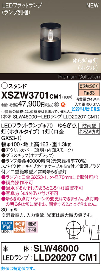画像1: パナソニック XSZW3701CM1(ランプ別梱) スタンド LED(電球色) 据置取付型 スパイク付 ランプ交換型 防雨型 オフブラック (1)