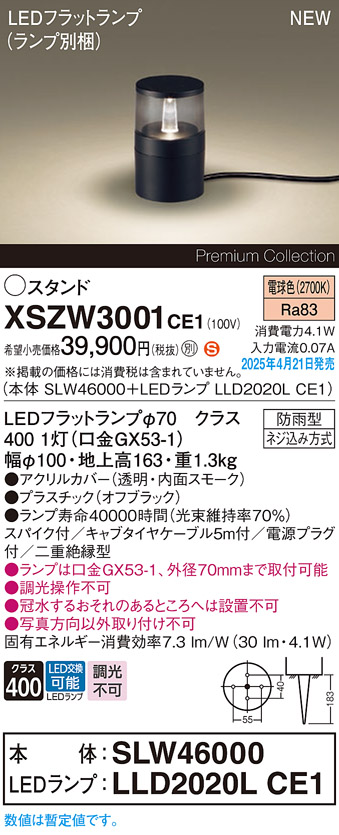 画像1: パナソニック XSZW3001CE1(ランプ別梱) スタンド LED(電球色) 据置取付型 スパイク付 ランプ交換型 防雨型 オフブラック (1)