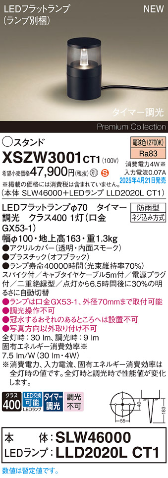 画像1: パナソニック XSZW3001CT1(ランプ別梱) スタンド LED(電球色) 据置取付型 スパイク付 ランプ交換型 防雨型 オフブラック (1)