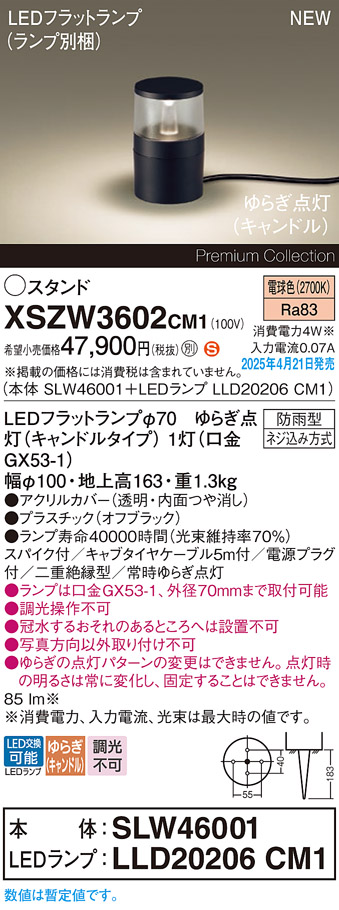 画像1: パナソニック XSZW3602CM1(ランプ別梱) スタンド LED(電球色) 据置取付型 スパイク付 ランプ交換型 防雨型 オフブラック (1)