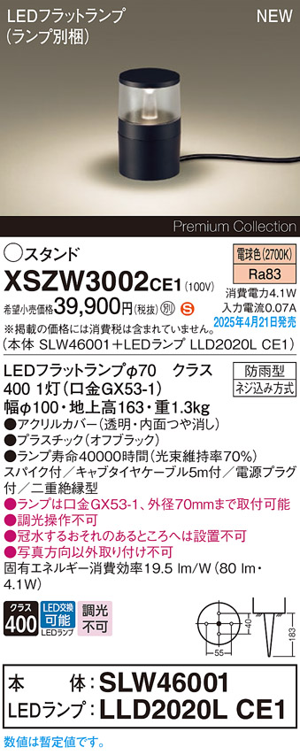 画像1: パナソニック XSZW3002CE1(ランプ別梱) スタンド LED(電球色) 据置取付型 スパイク付 ランプ交換型 防雨型 オフブラック (1)