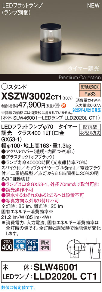画像1: パナソニック XSZW3002CT1(ランプ別梱) スタンド LED(電球色) 据置取付型 スパイク付 ランプ交換型 防雨型 オフブラック (1)