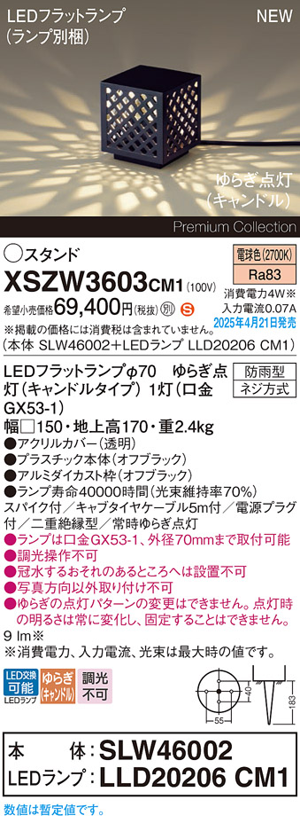 画像1: パナソニック XSZW3603CM1(ランプ別梱) スタンド LED(電球色) 据置取付型 スパイク付 ランプ交換型 防雨型 オフブラック (1)