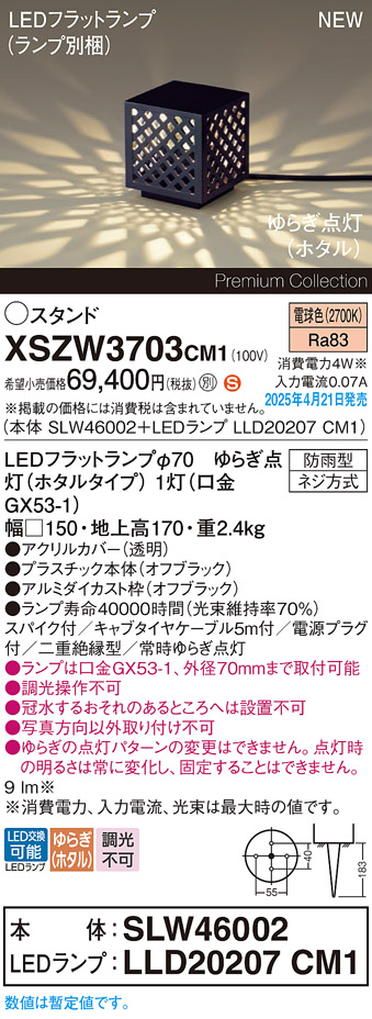 画像1: パナソニック XSZW3703CM1(ランプ別梱) スタンド LED(電球色) 据置取付型 スパイク付 ランプ交換型 防雨型 オフブラック (1)
