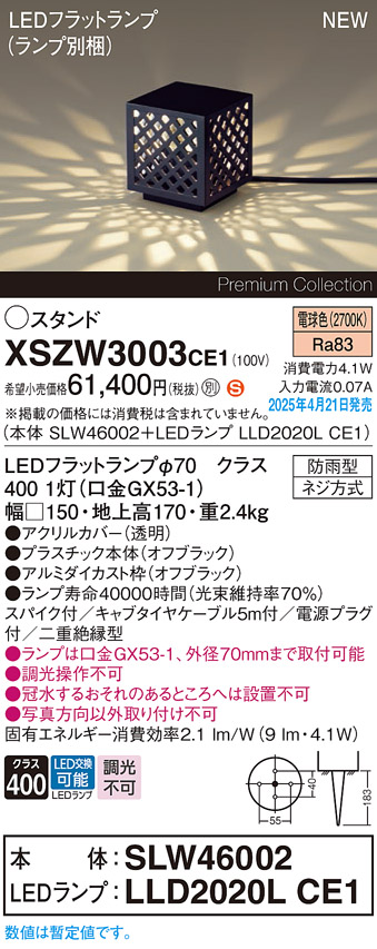 画像1: パナソニック XSZW3003CE1(ランプ別梱) スタンド LED(電球色) 据置取付型 スパイク付 ランプ交換型 防雨型 オフブラック (1)