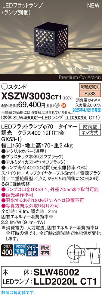 画像1: パナソニック XSZW3003CT1(ランプ別梱) スタンド LED(電球色) 据置取付型 スパイク付 ランプ交換型 防雨型 オフブラック (1)
