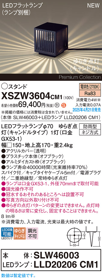 画像1: パナソニック XSZW3604CM1(ランプ別梱) スタンド LED(電球色) 据置取付型 スパイク付 ランプ交換型 防雨型 オフブラック (1)
