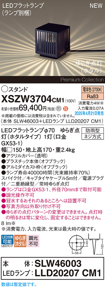 画像1: パナソニック XSZW3704CM1(ランプ別梱) スタンド LED(電球色) 据置取付型 スパイク付 ランプ交換型 防雨型 オフブラック (1)