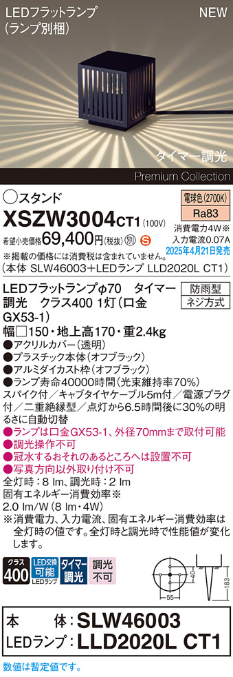 画像1: パナソニック XSZW3004CT1(ランプ別梱) スタンド LED(電球色) 据置取付型 スパイク付 ランプ交換型 防雨型 オフブラック (1)