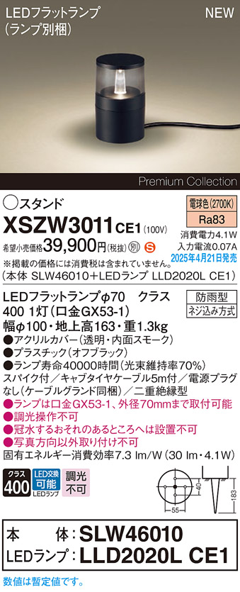 画像1: パナソニック XSZW3011CE1(ランプ別梱) スタンド LED(電球色) 据置取付型 スパイク付 ランプ交換型 防雨型 オフブラック (1)