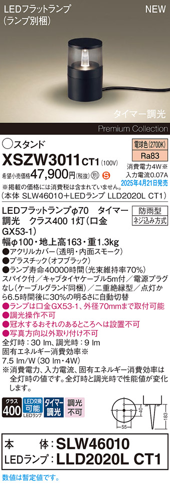 画像1: パナソニック XSZW3011CT1(ランプ別梱) スタンド LED(電球色) 据置取付型 スパイク付 ランプ交換型 防雨型 オフブラック (1)