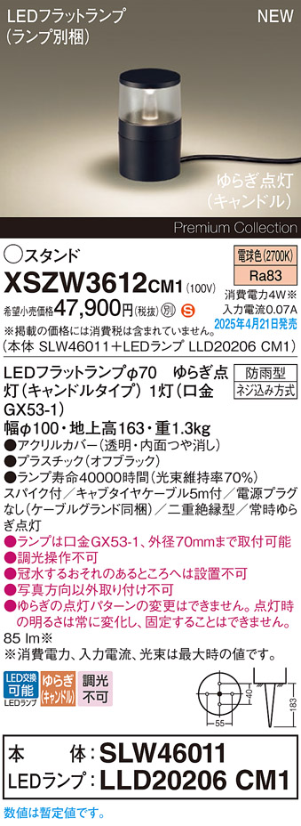 画像1: パナソニック XSZW3612CM1(ランプ別梱) スタンド LED(電球色) 据置取付型 スパイク付 ランプ交換型 防雨型 オフブラック (1)