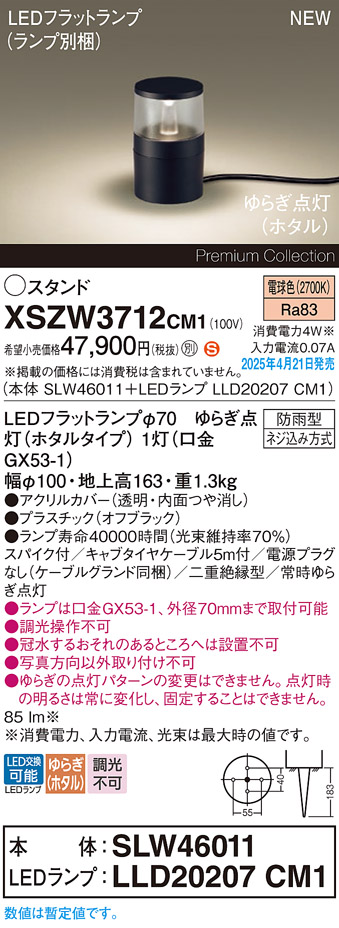画像1: パナソニック XSZW3712CM1(ランプ別梱) スタンド LED(電球色) 据置取付型 スパイク付 ランプ交換型 防雨型 オフブラック (1)