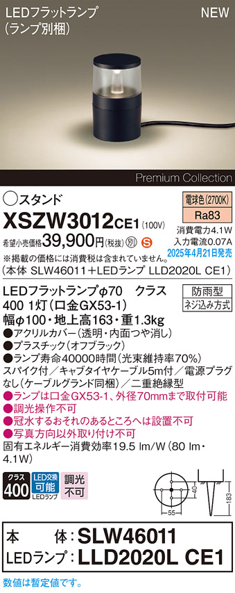 画像1: パナソニック XSZW3012CE1(ランプ別梱) スタンド LED(電球色) 据置取付型 スパイク付 ランプ交換型 防雨型 オフブラック (1)