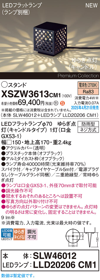 画像1: パナソニック XSZW3613CM1(ランプ別梱) スタンド LED(電球色) 据置取付型 スパイク付 ランプ交換型 防雨型 オフブラック (1)