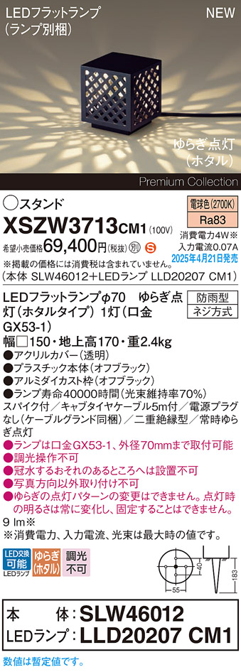 画像1: パナソニック XSZW3713CM1(ランプ別梱) スタンド LED(電球色) 据置取付型 スパイク付 ランプ交換型 防雨型 オフブラック (1)