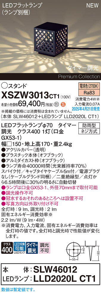画像1: パナソニック XSZW3013CT1(ランプ別梱) スタンド LED(電球色) 据置取付型 スパイク付 ランプ交換型 防雨型 オフブラック (1)