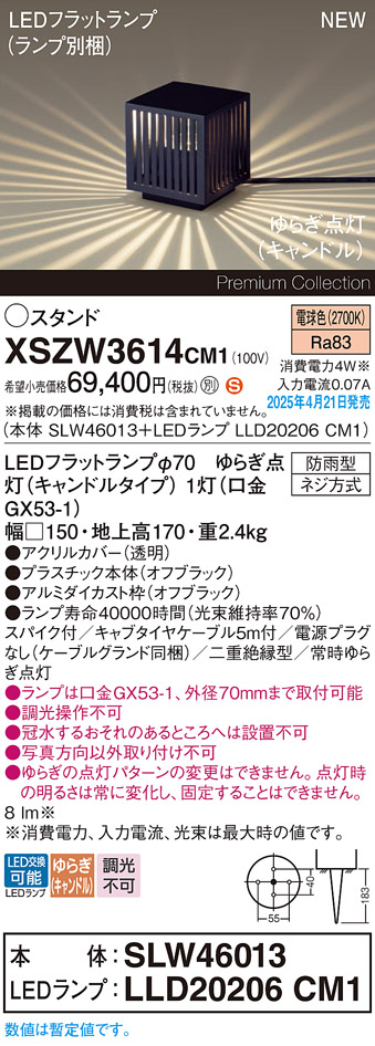 画像1: パナソニック XSZW3614CM1(ランプ別梱) スタンド LED(電球色) 据置取付型 スパイク付 ランプ交換型 防雨型 オフブラック (1)