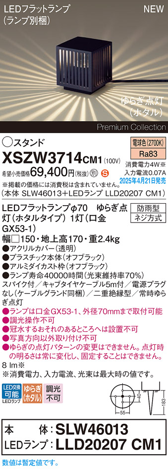 画像1: パナソニック XSZW3714CM1(ランプ別梱) スタンド LED(電球色) 据置取付型 スパイク付 ランプ交換型 防雨型 オフブラック (1)