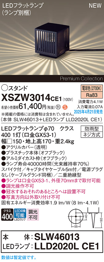 画像1: パナソニック XSZW3014CE1(ランプ別梱) スタンド LED(電球色) 据置取付型 スパイク付 ランプ交換型 防雨型 オフブラック (1)