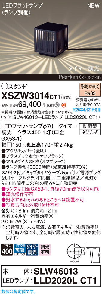 画像1: パナソニック XSZW3014CT1(ランプ別梱) スタンド LED(電球色) 据置取付型 スパイク付 ランプ交換型 防雨型 オフブラック (1)
