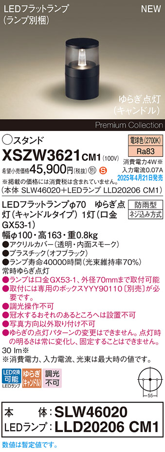 画像1: パナソニック XSZW3621CM1(ランプ別梱) スタンド LED(電球色) 据置取付型 ランプ交換型 防雨型 オフブラック (1)