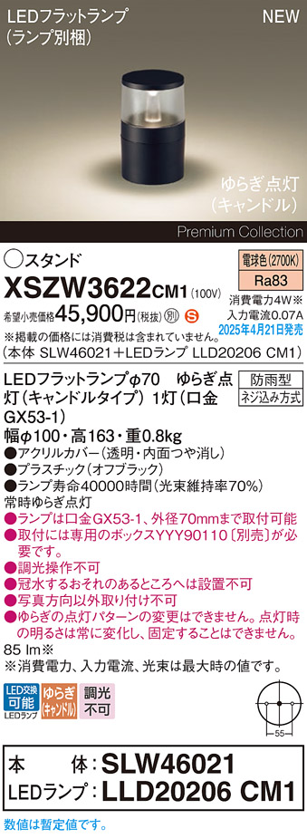 画像1: パナソニック XSZW3622CM1(ランプ別梱) スタンド LED(電球色) 据置取付型 ランプ交換型 防雨型 オフブラック (1)