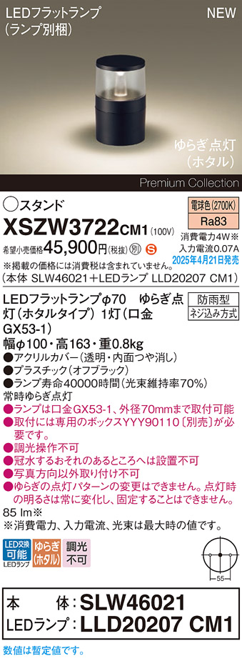 画像1: パナソニック XSZW3722CM1(ランプ別梱) スタンド LED(電球色) 据置取付型 ランプ交換型 防雨型 オフブラック (1)