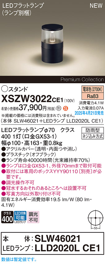 画像1: パナソニック XSZW3022CE1(ランプ別梱) スタンド LED(電球色) 据置取付型 ランプ交換型 防雨型 オフブラック (1)