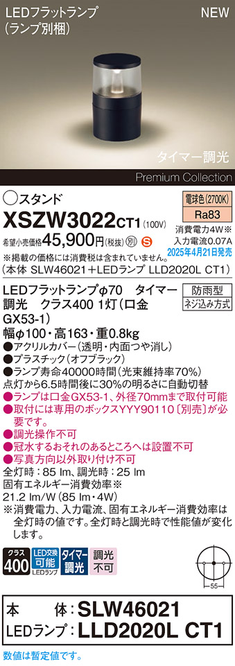 画像1: パナソニック XSZW3022CT1(ランプ別梱) スタンド LED(電球色) 据置取付型 ランプ交換型 防雨型 オフブラック (1)