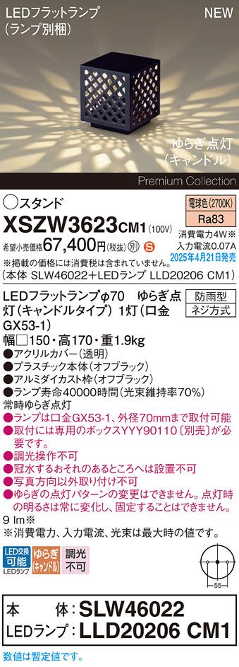 画像1: パナソニック XSZW3623CM1(ランプ別梱) スタンド LED(電球色) 据置取付型 ランプ交換型 防雨型 オフブラック (1)